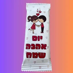 טבלת שוקולד במיתוג אישי