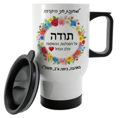 ספל נירוסטה טרמי לבן/כסף 600 מל
