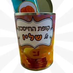 קופת חיסכון